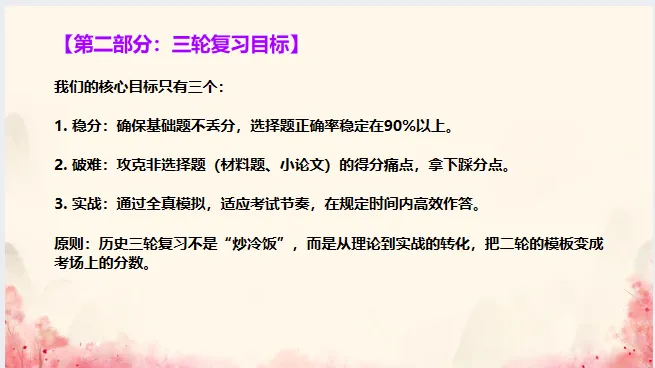 中考历史·复习课件【三轮复习总纲】 第5张