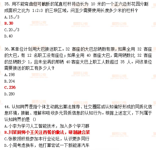 对答案!328贵州三支一扶完整版真题+答案来了!(考生回忆版) 第2张