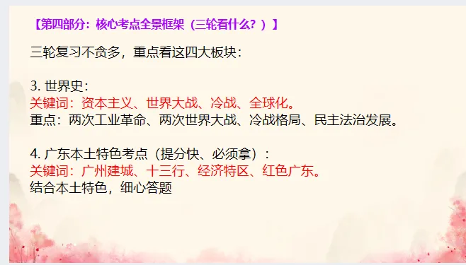 中考历史·复习课件【三轮复习总纲】 第8张