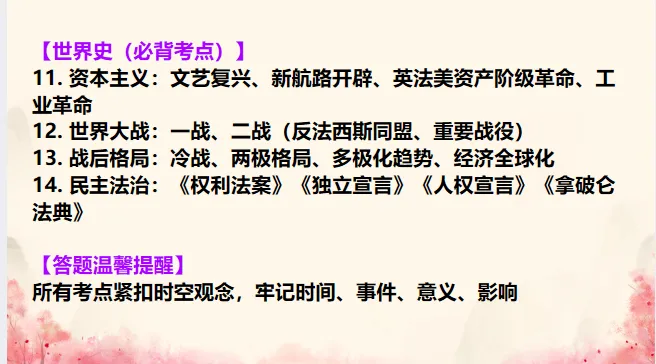 中考历史·复习课件【三轮复习总纲】 第12张