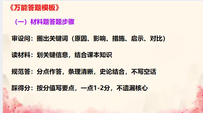 中考历史·复习课件【三轮复习总纲】 第13张