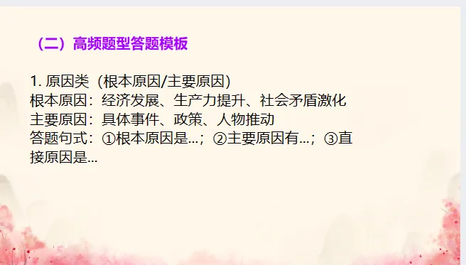 中考历史·复习课件【三轮复习总纲】 第14张