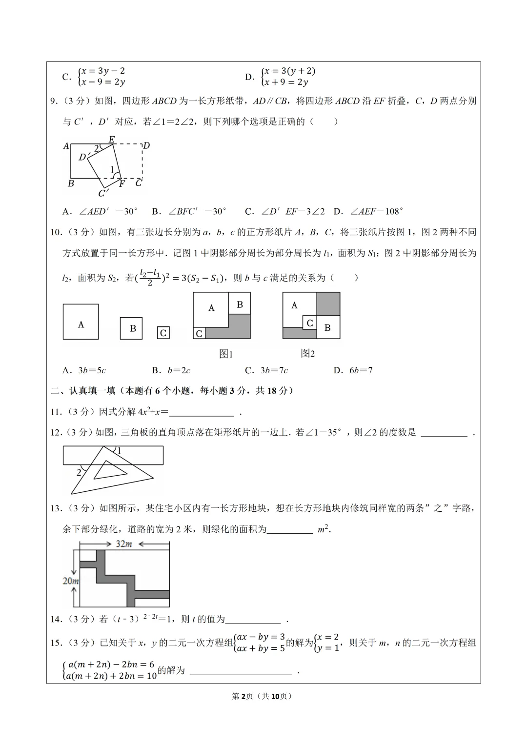 真题学习!2024-2025学年浙江绍兴滨江初级中学七年级(下)期中数学试卷 第2张