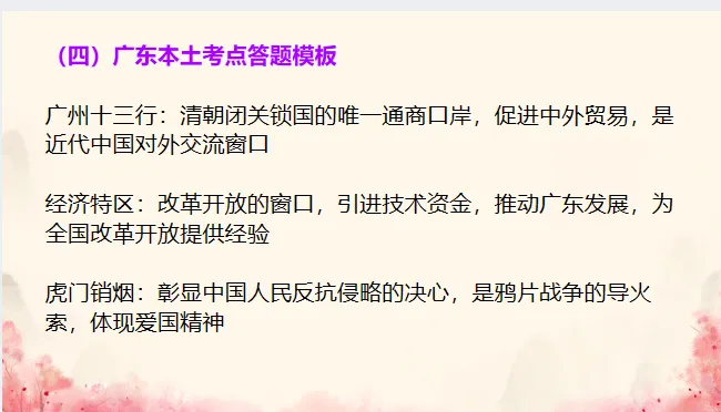 中考历史·复习课件【三轮复习总纲】 第18张