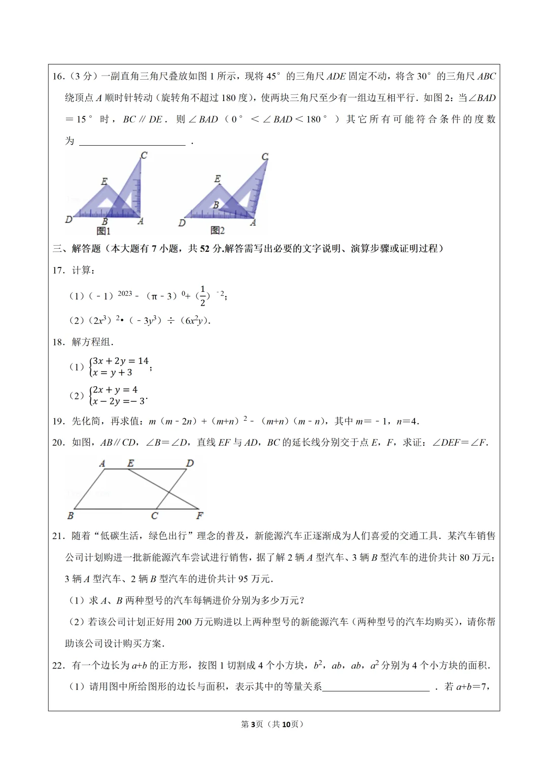 真题学习!2024-2025学年浙江绍兴滨江初级中学七年级(下)期中数学试卷 第3张