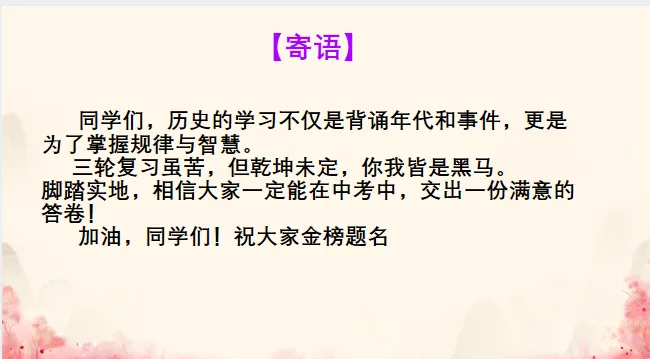 中考历史·复习课件【三轮复习总纲】 第19张