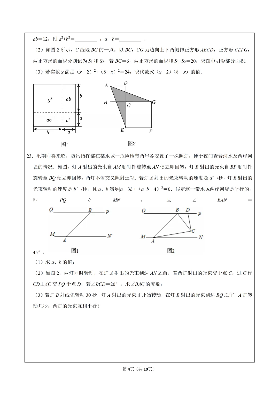 真题学习!2024-2025学年浙江绍兴滨江初级中学七年级(下)期中数学试卷 第4张