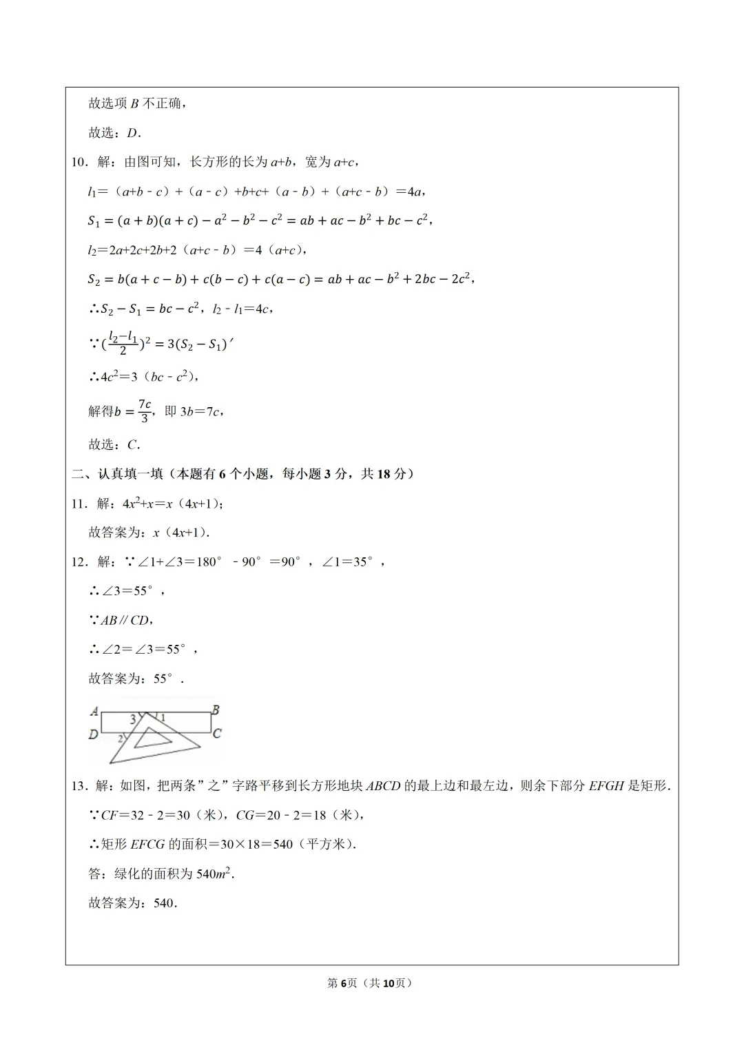 真题学习!2024-2025学年浙江绍兴滨江初级中学七年级(下)期中数学试卷 第6张
