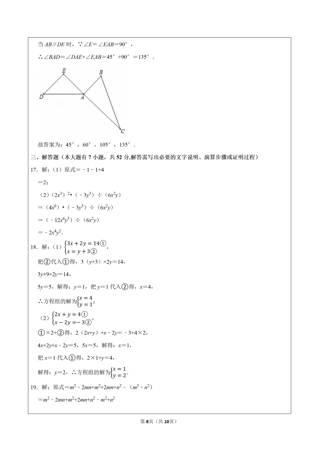 真题学习!2024-2025学年浙江绍兴滨江初级中学七年级(下)期中数学试卷 第8张