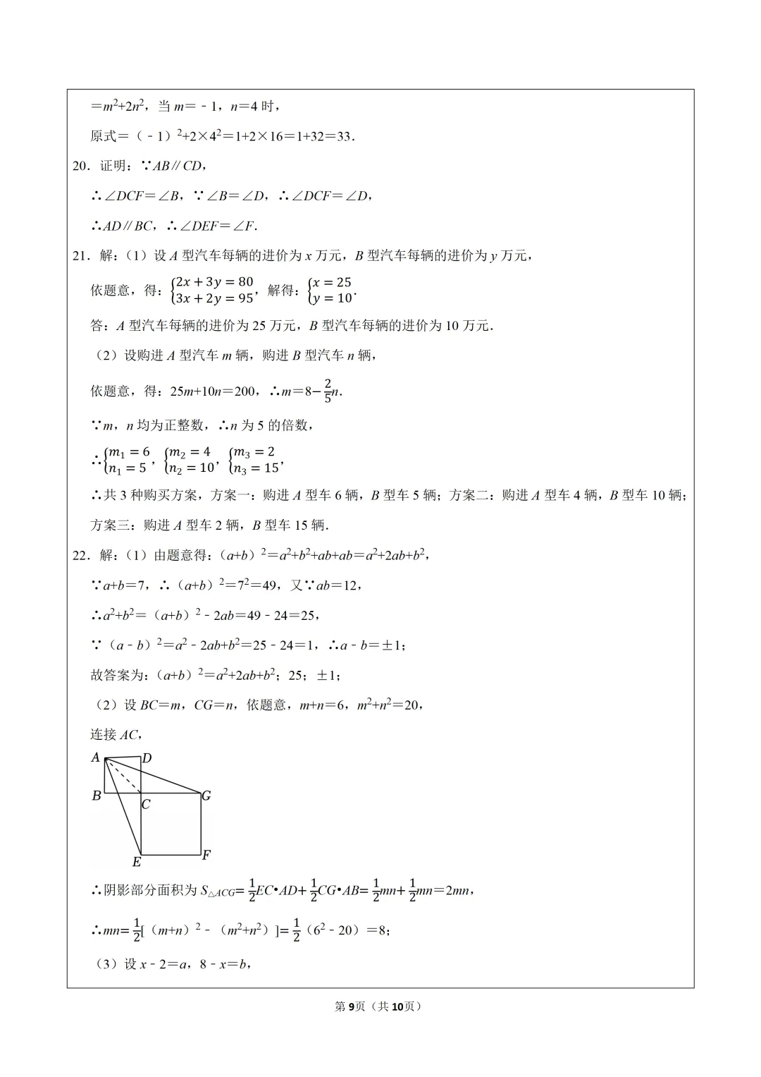 真题学习!2024-2025学年浙江绍兴滨江初级中学七年级(下)期中数学试卷 第9张