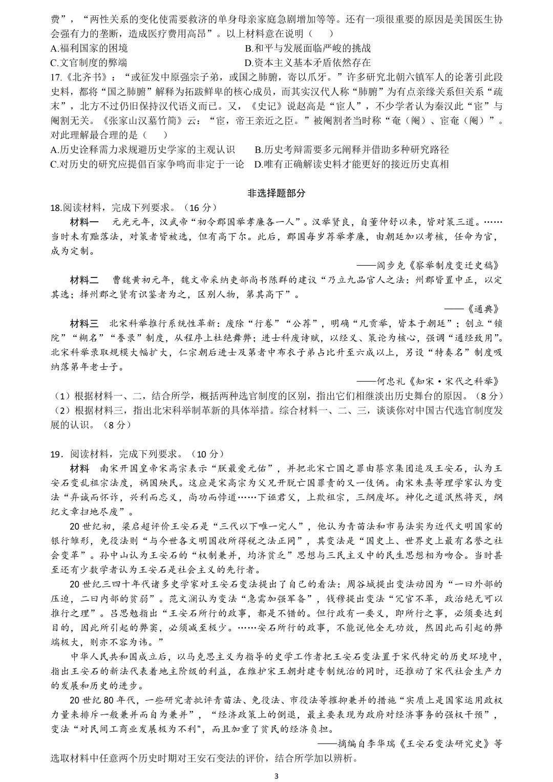 【试卷分享】杭二中高三下·三月【历史·含答案】 第6张 【试卷分享】杭二中高三下·三月【历史·含答案】 第6张