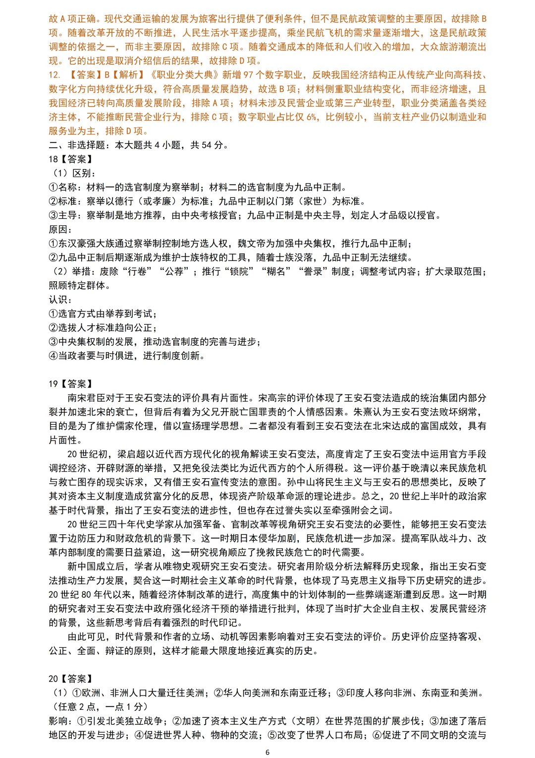 【试卷分享】杭二中高三下·三月【历史·含答案】 第9张 【试卷分享】杭二中高三下·三月【历史·含答案】 第9张