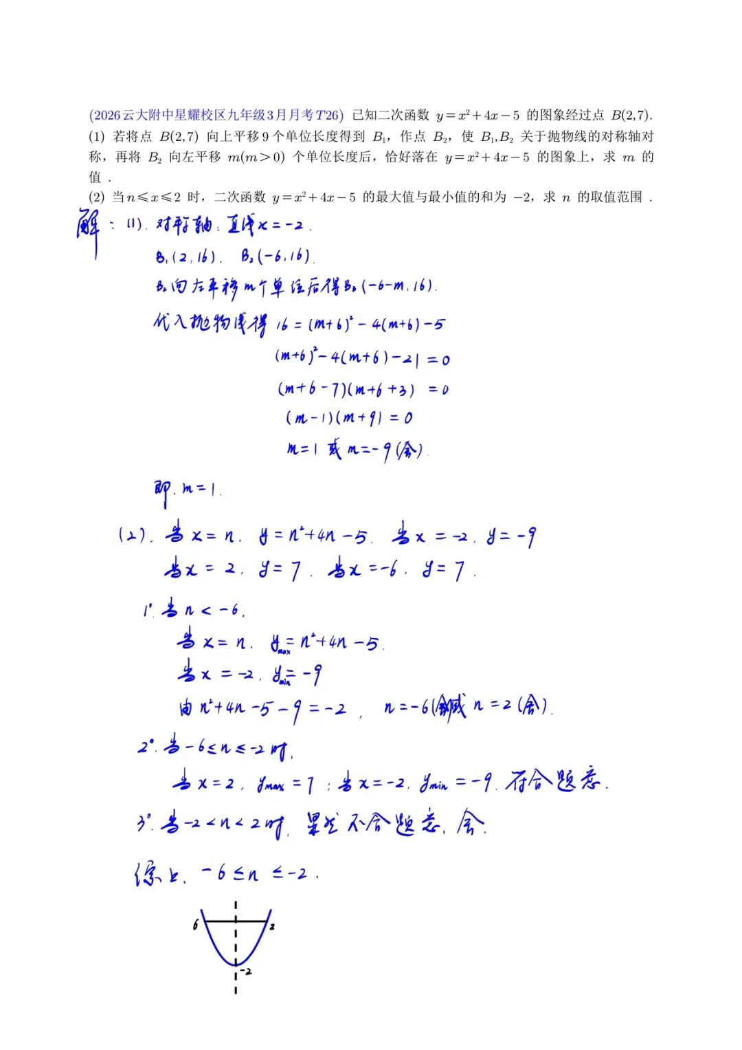 2026云南中考数学3月压轴试题选讲 第1张