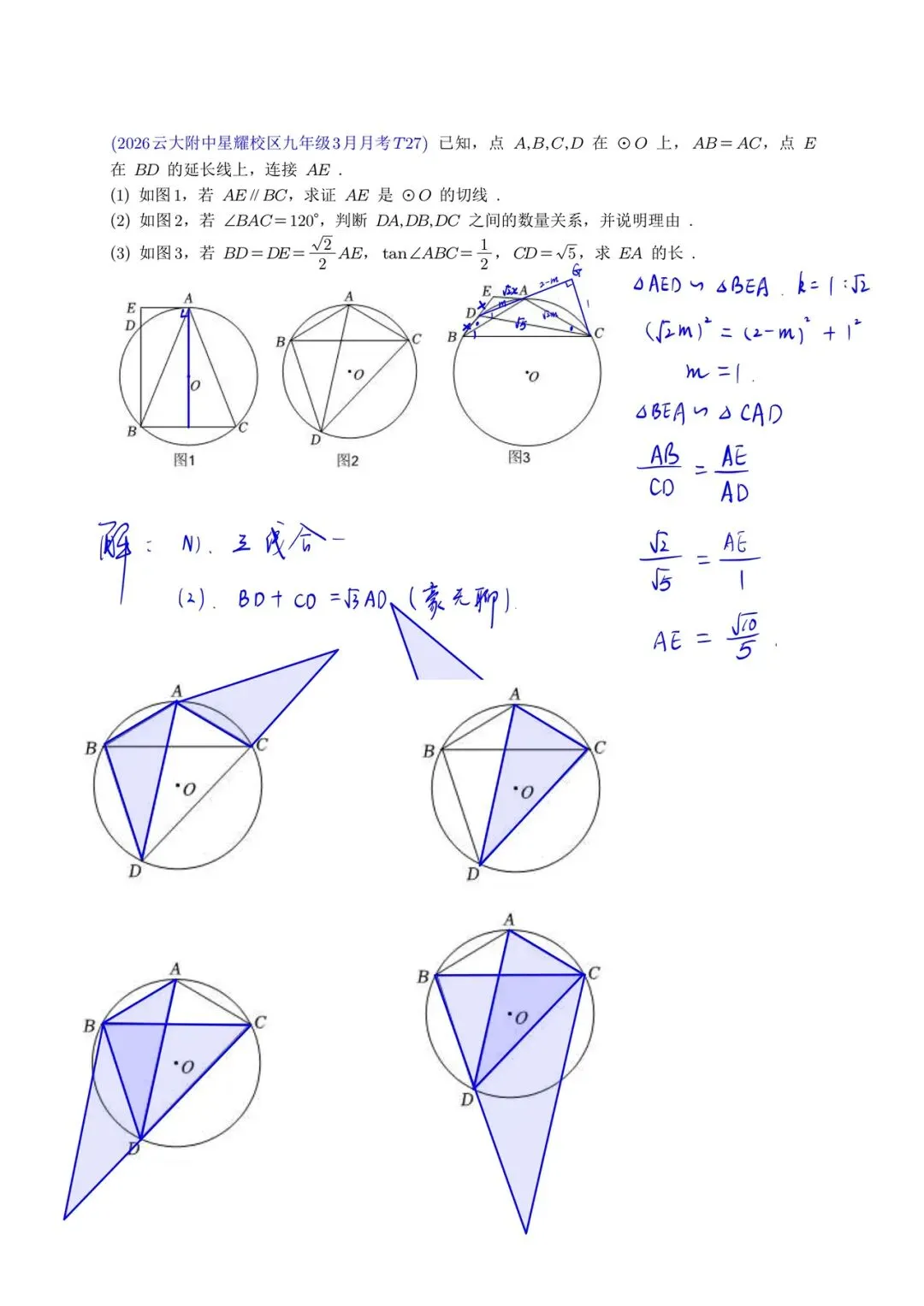 2026云南中考数学3月压轴试题选讲 第2张