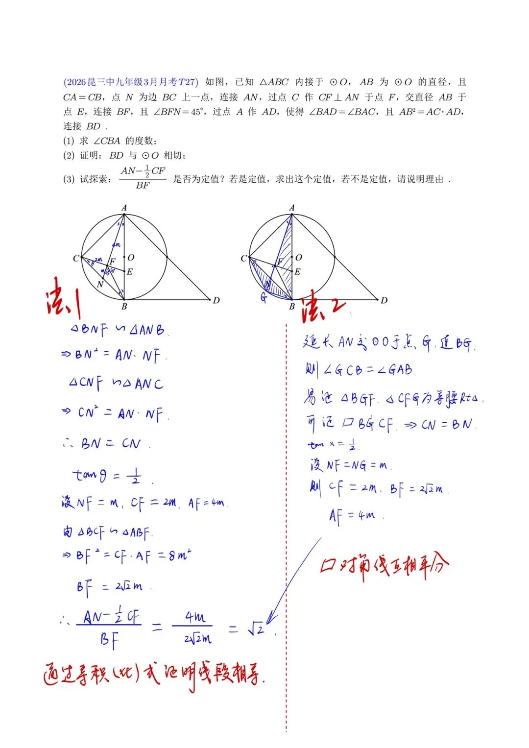 2026云南中考数学3月压轴试题选讲 第4张