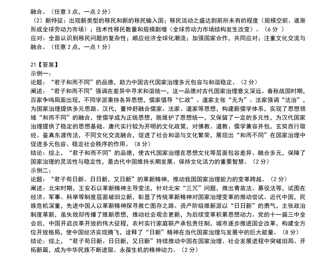 【试卷分享】杭二中高三下·三月【历史·含答案】 第10张 【试卷分享】杭二中高三下·三月【历史·含答案】 第10张