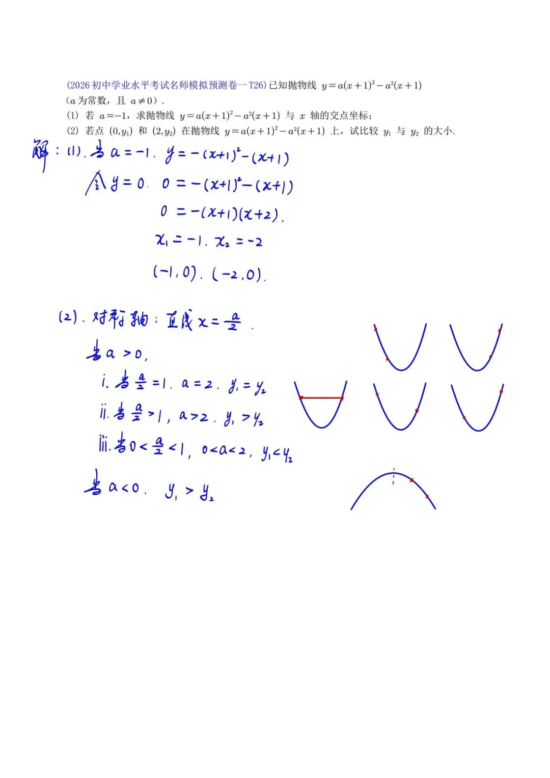 2026云南中考数学3月压轴试题选讲 第6张