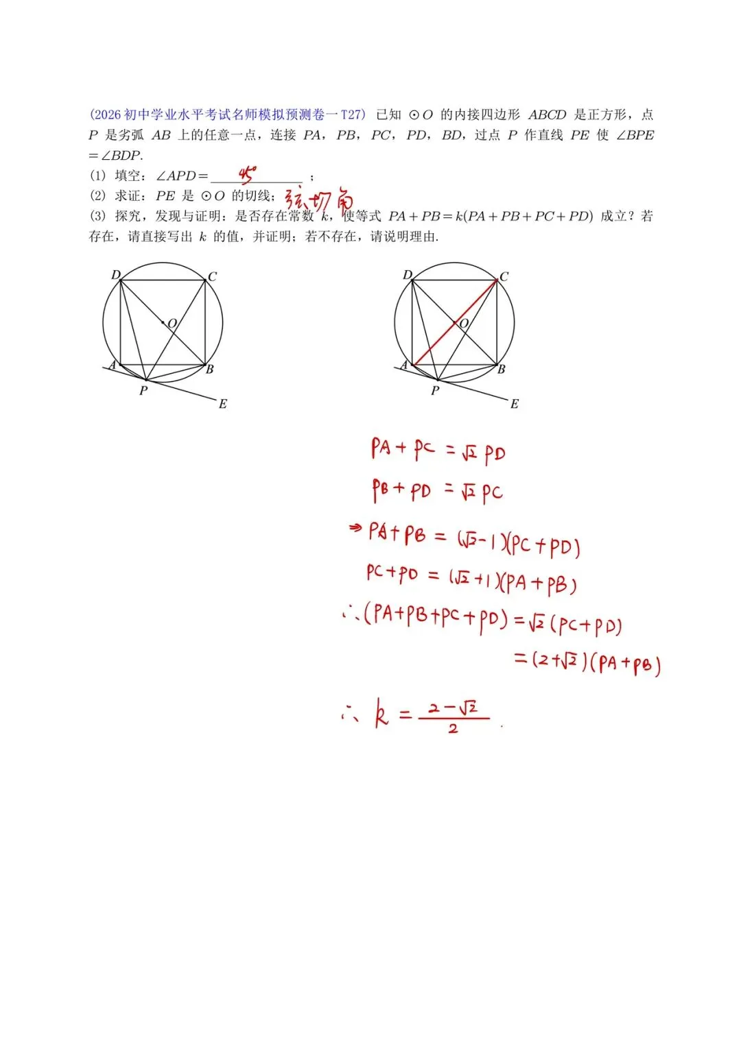 2026云南中考数学3月压轴试题选讲 第7张