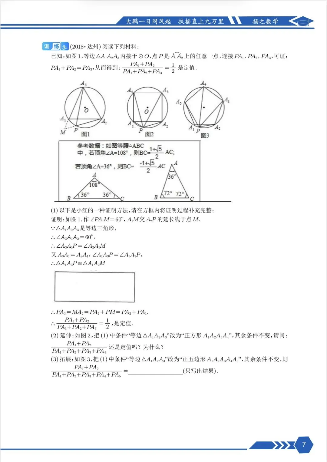 2026云南中考数学3月压轴试题选讲 第8张