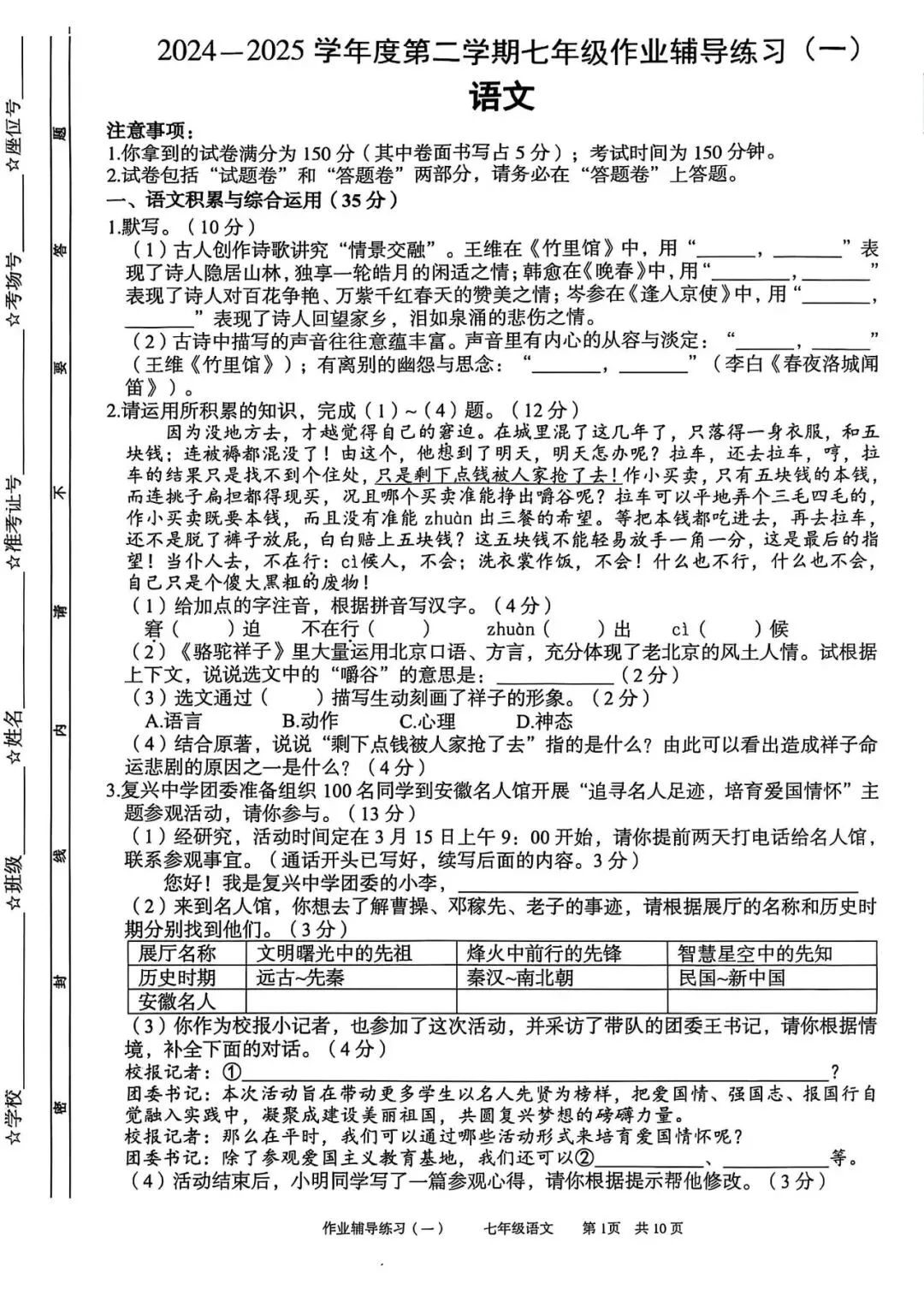 【七年级月考试卷】2024-2025 第二学期七年级作业辅导(一)答案+听力,可打印 第2张