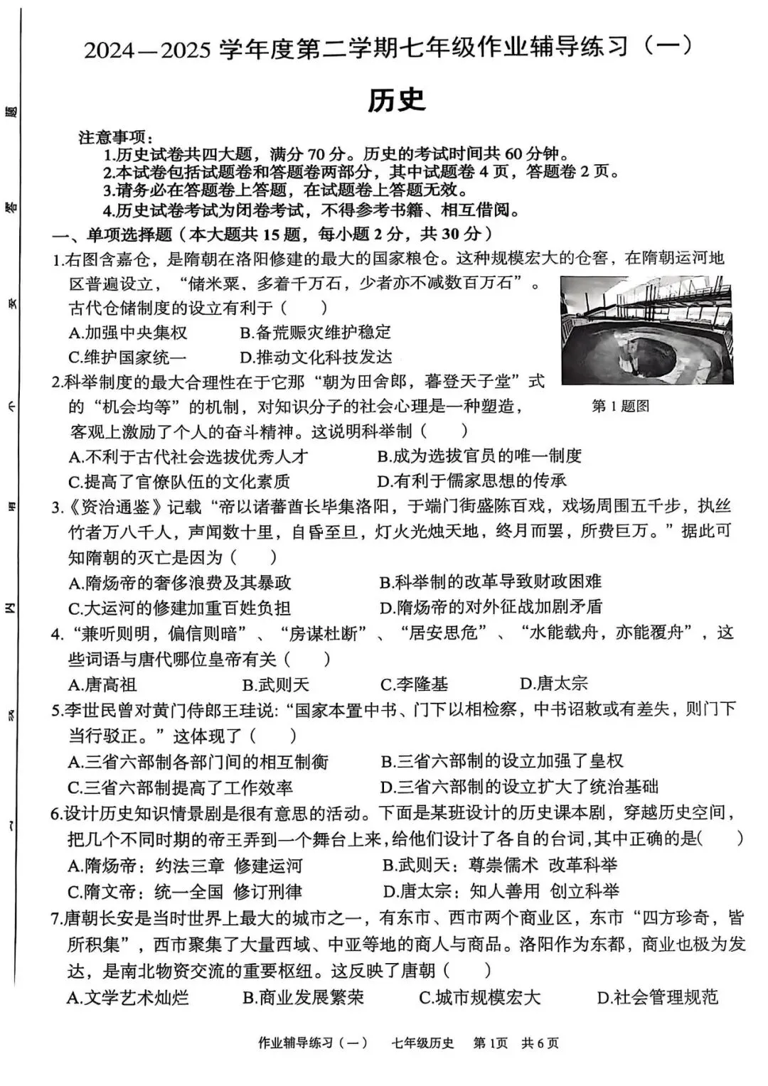 【七年级月考试卷】2024-2025 第二学期七年级作业辅导(一)答案+听力,可打印 第3张