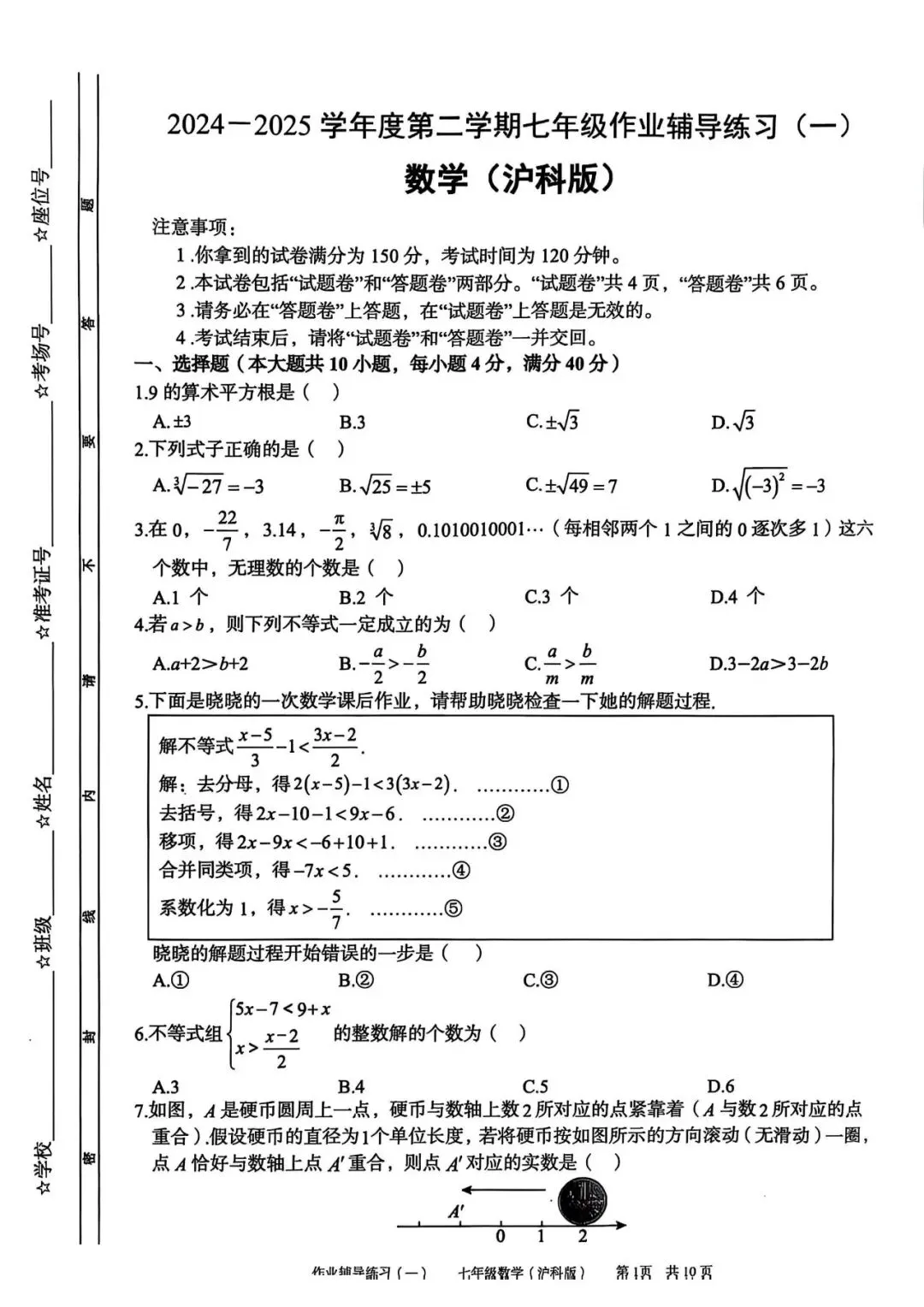 【七年级月考试卷】2024-2025 第二学期七年级作业辅导(一)答案+听力,可打印 第4张