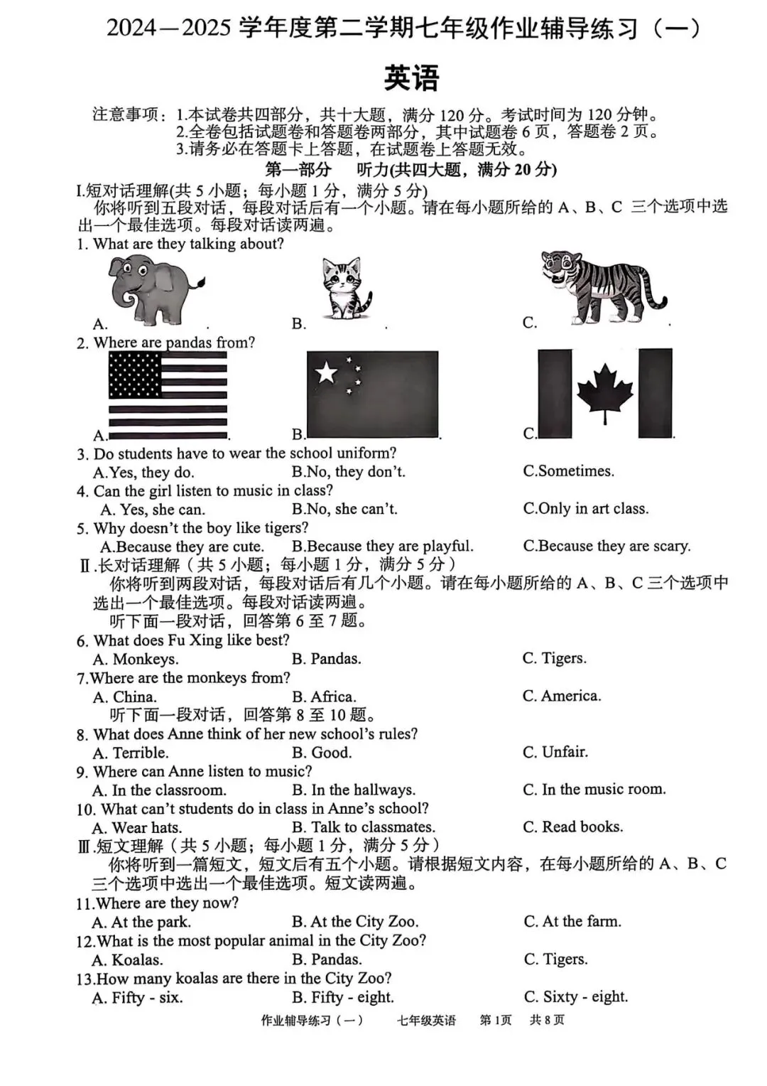 【七年级月考试卷】2024-2025 第二学期七年级作业辅导(一)答案+听力,可打印 第5张