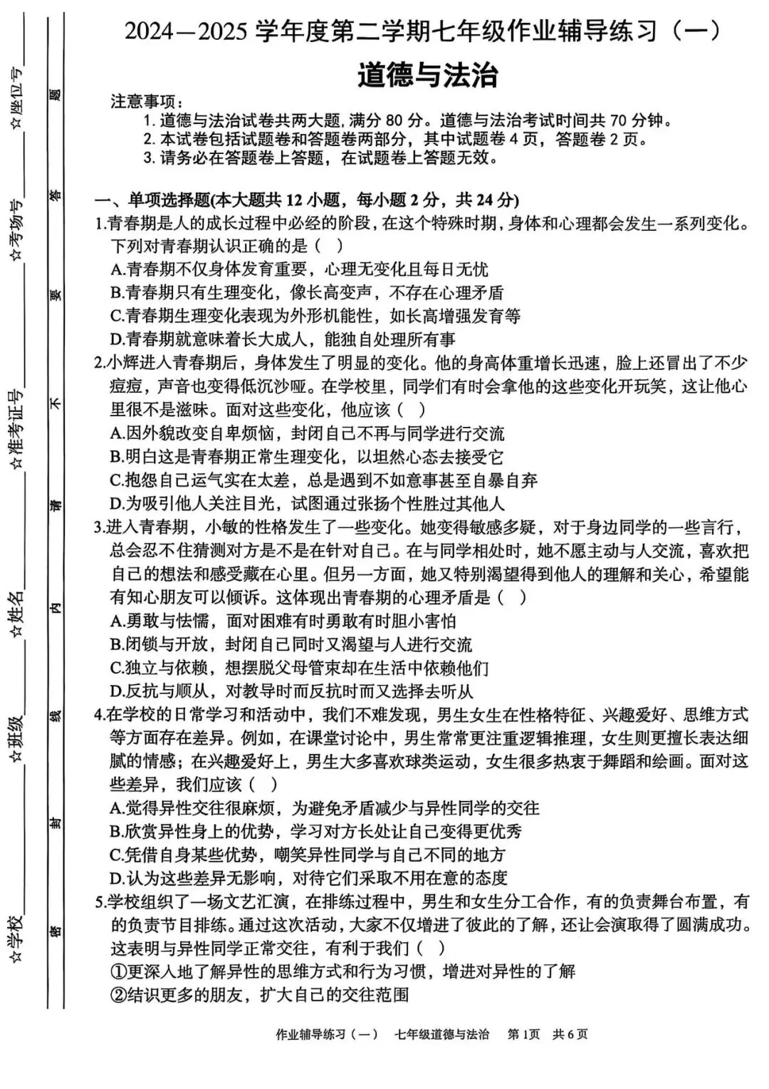 【七年级月考试卷】2024-2025 第二学期七年级作业辅导(一)答案+听力,可打印 第6张