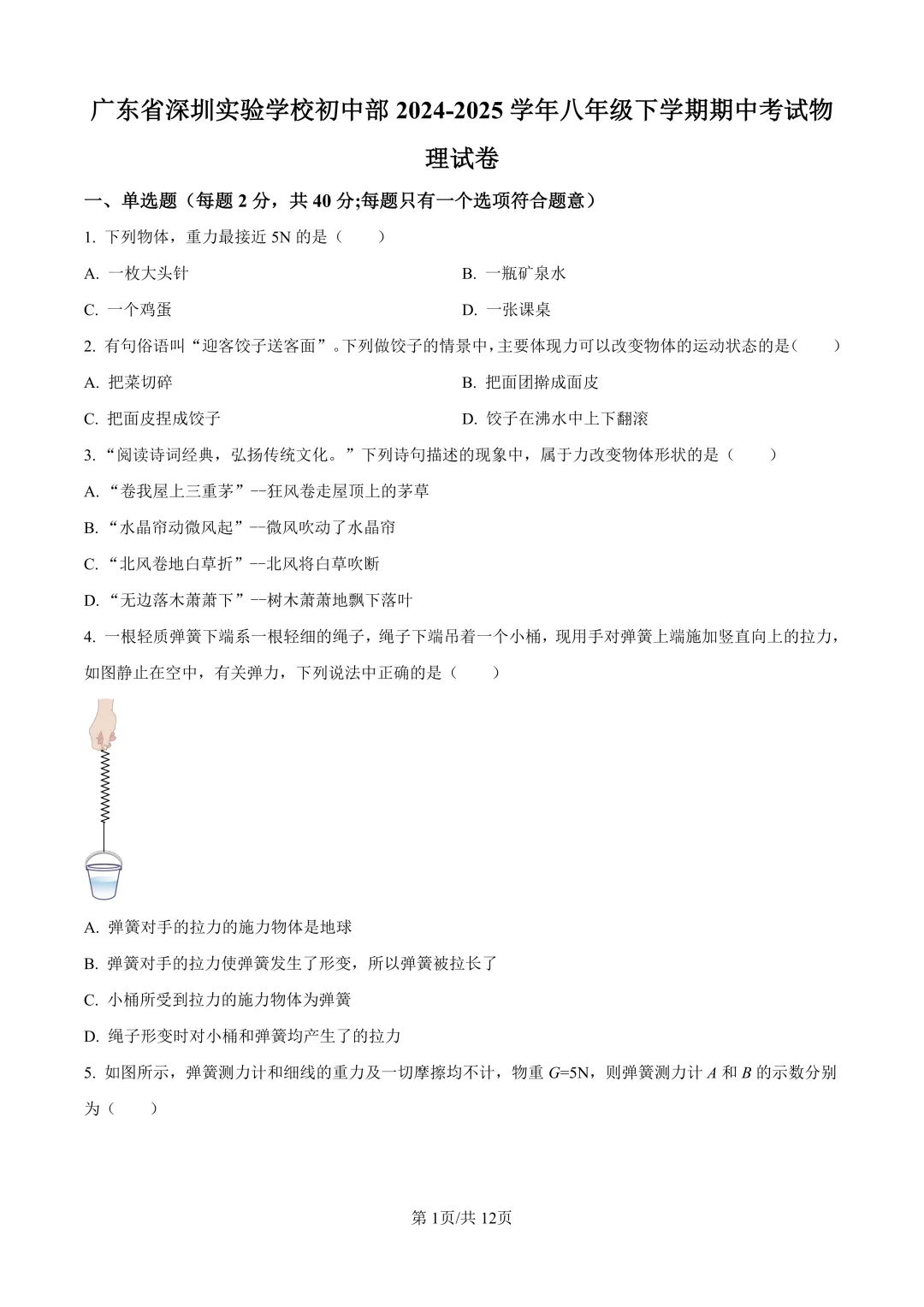 深圳八年级/初二下学期期中真题合集(2026年春季更新) 第2张