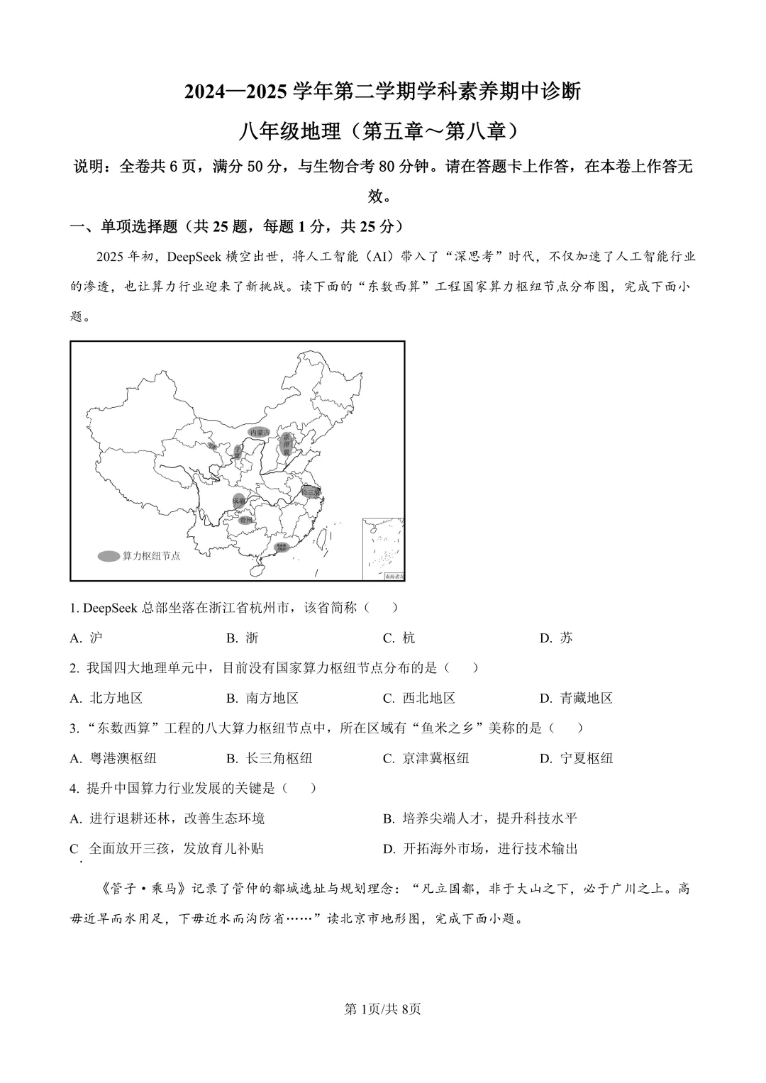 深圳八年级/初二下学期期中真题合集(2026年春季更新) 第4张