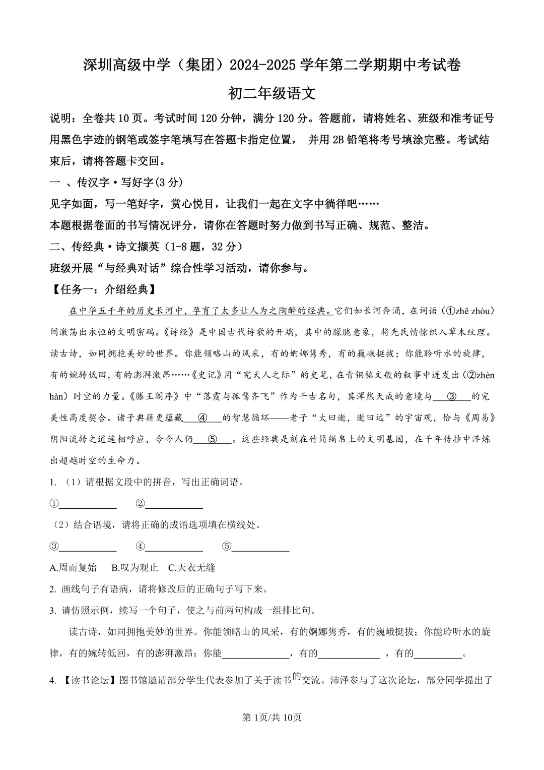 深圳八年级/初二下学期期中真题合集(2026年春季更新) 第5张