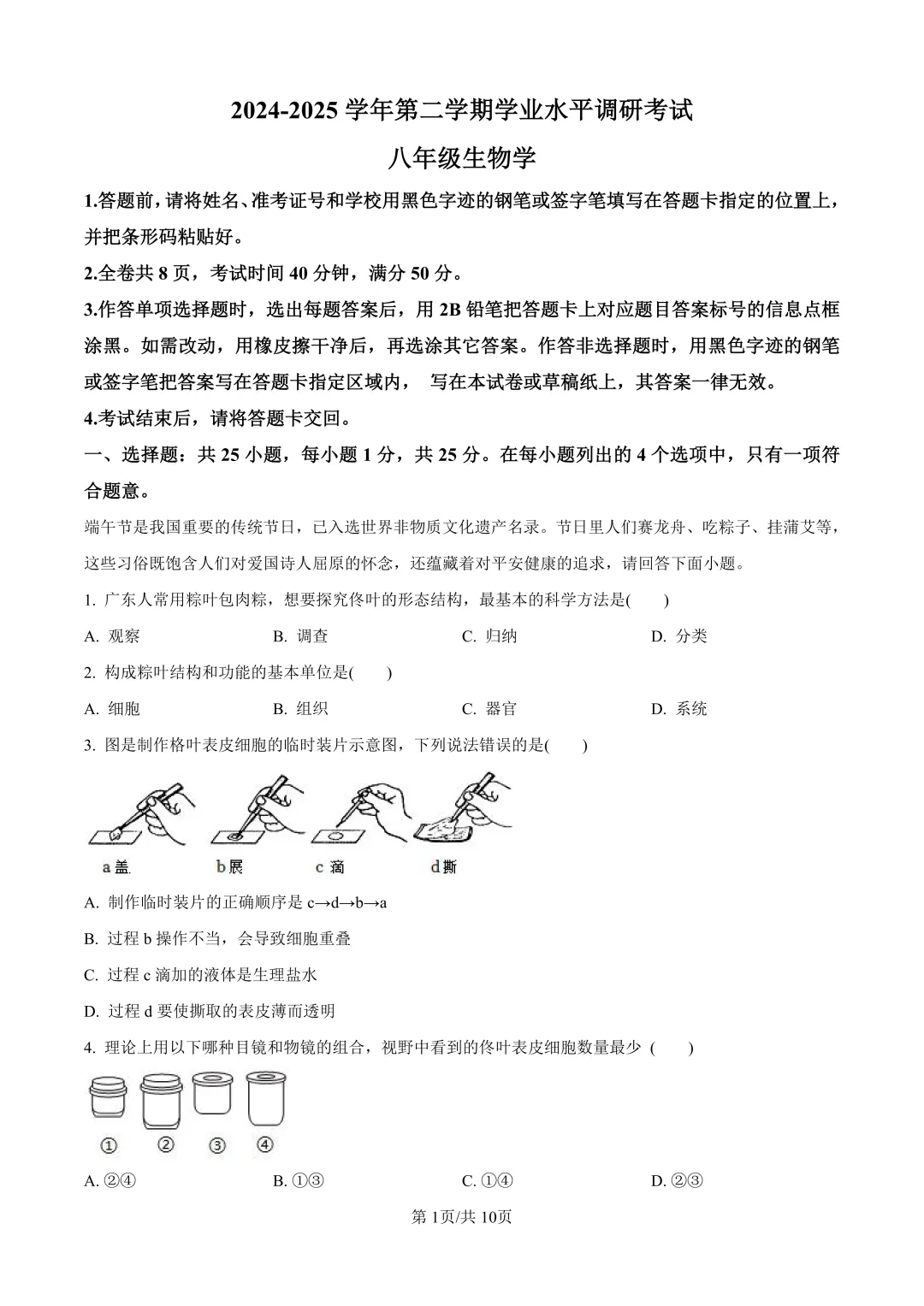 深圳八年级/初二下学期期中真题合集(2026年春季更新) 第6张