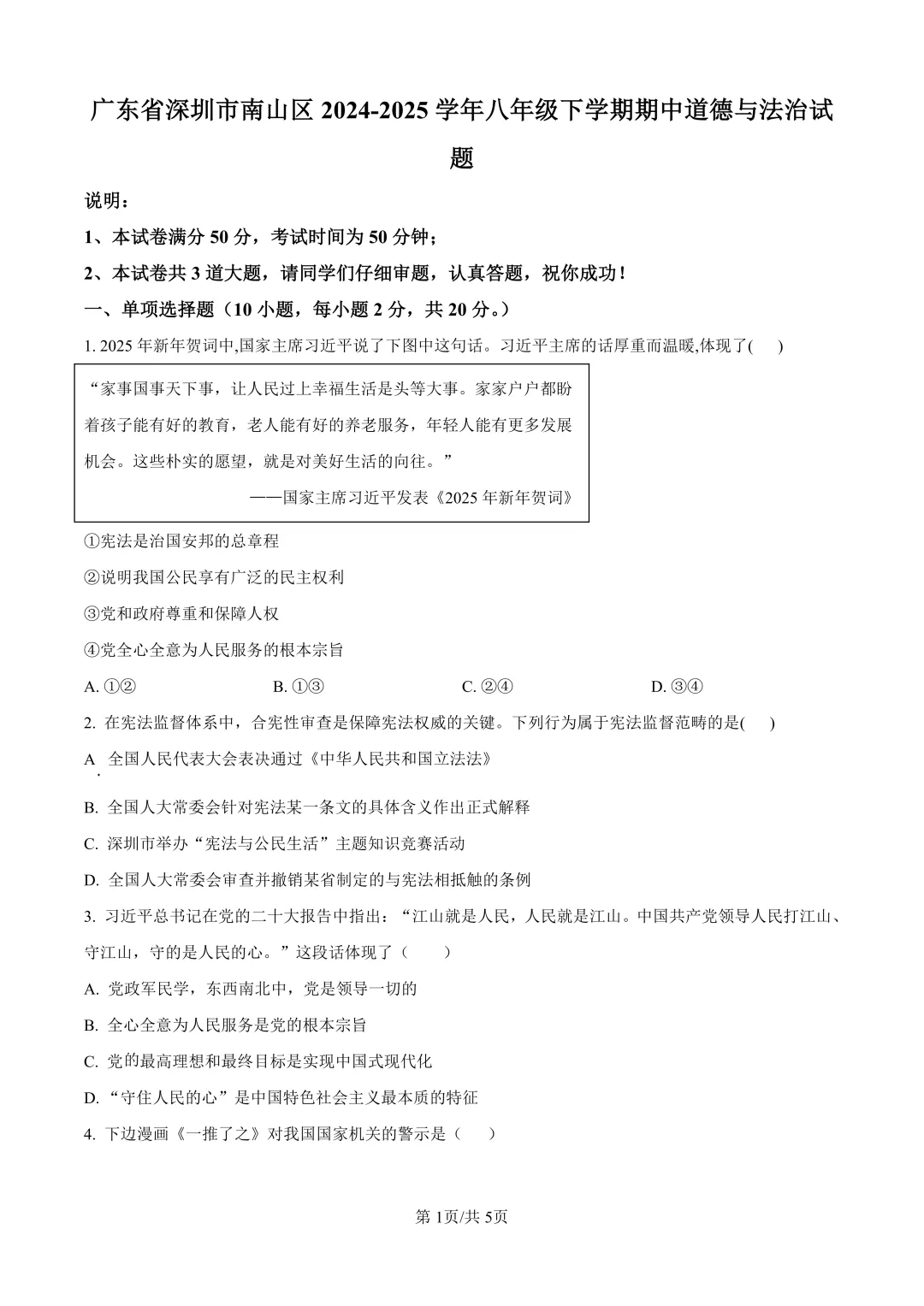 深圳八年级/初二下学期期中真题合集(2026年春季更新) 第7张