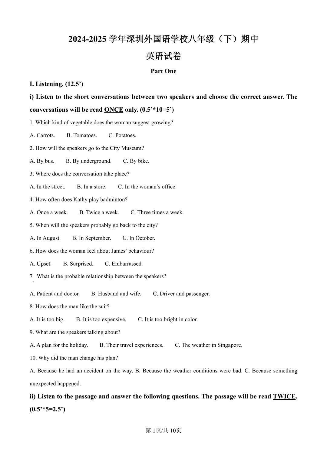 深圳八年级/初二下学期期中真题合集(2026年春季更新) 第8张