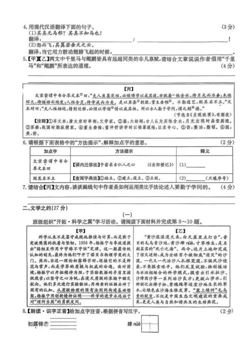 金太阳·山西2026年中考模拟训练语文试题及答案·原创范文2篇 第2张
