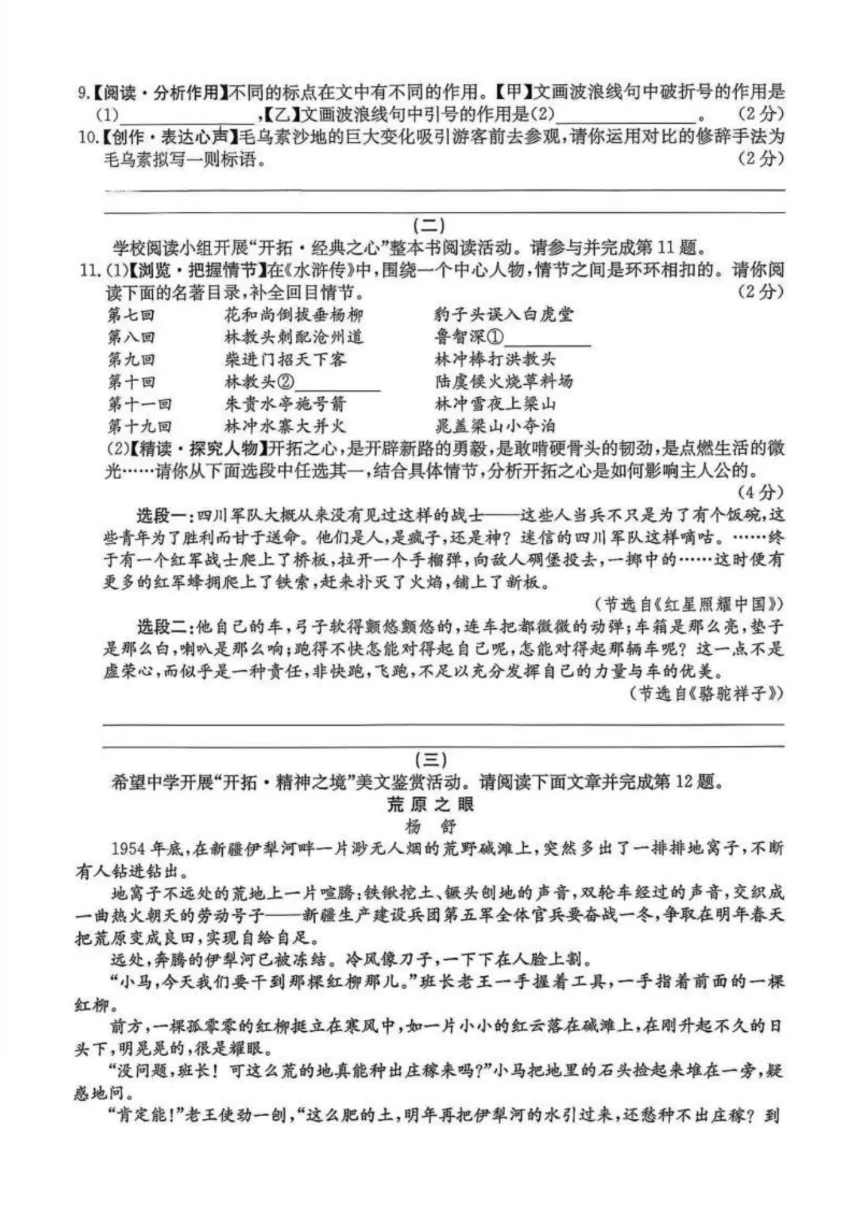 金太阳·山西2026年中考模拟训练语文试题及答案·原创范文2篇 第3张