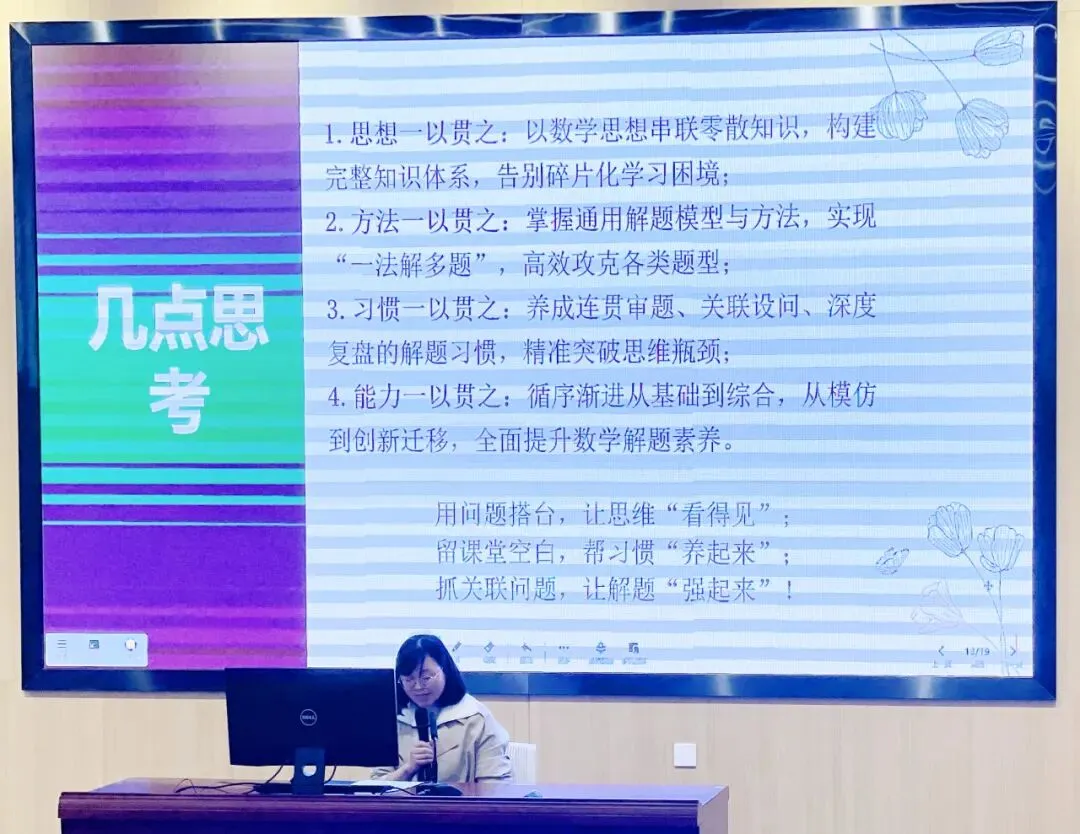 深耕一轮复习课堂 聚力中考提质增效丨秣陵片、湖熟片初三数学一轮复习研讨活动在我校圆满举行 第13张