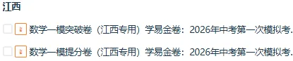 【江西专用】2026年中考数学第一次模拟考试 (原卷版+解析版+答题卡) 第1张
