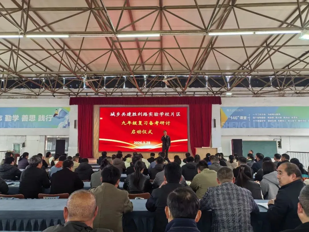 城乡共建聚合力 精准备考赢中考|单县胜利路实验学校片区举行九年级复习备考研讨活动 第1张