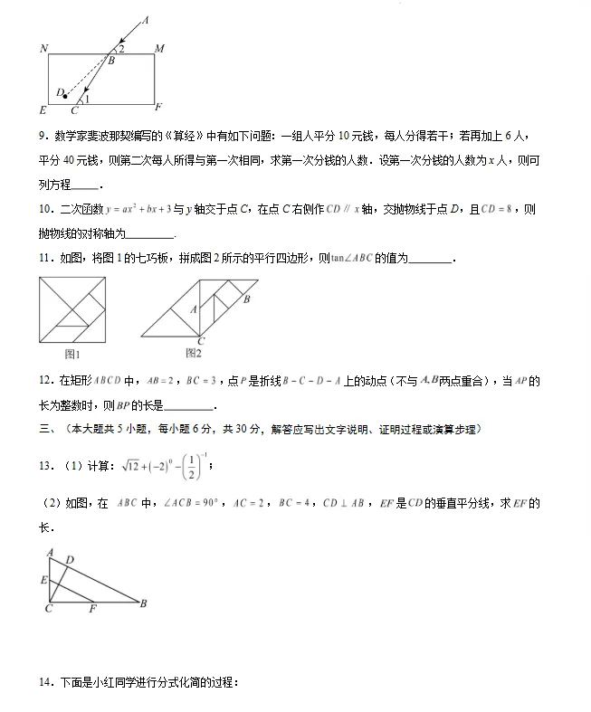 【江西专用】2026年中考数学第一次模拟考试 (原卷版+解析版+答题卡) 第4张