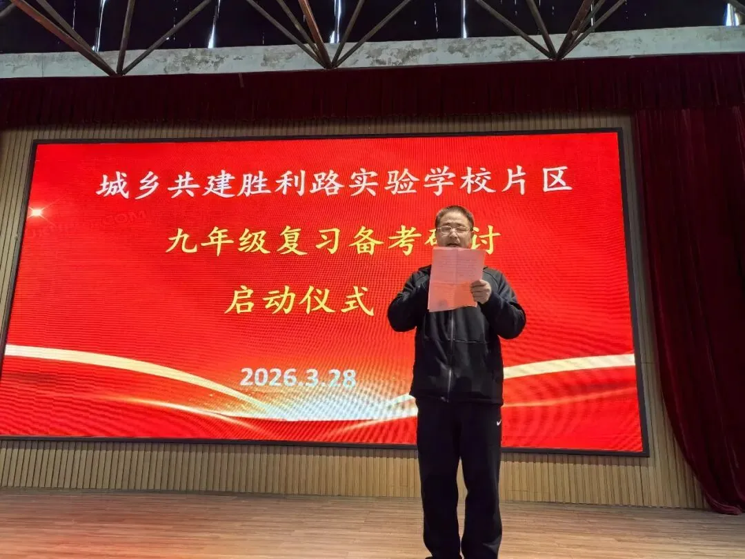 城乡共建聚合力 精准备考赢中考|单县胜利路实验学校片区举行九年级复习备考研讨活动 第4张