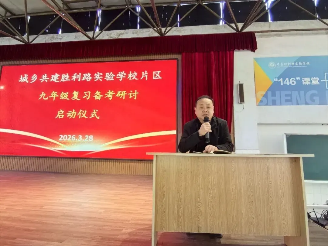 城乡共建聚合力 精准备考赢中考|单县胜利路实验学校片区举行九年级复习备考研讨活动 第7张