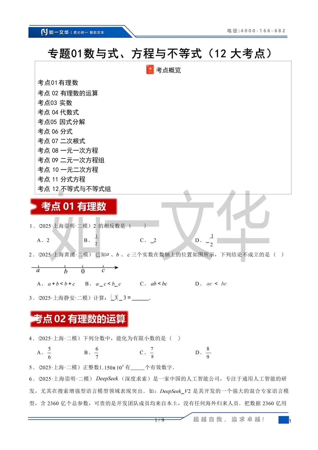 25年上海中考二模数学「数与式、方程与不等式」12大考点全梳理 第10张