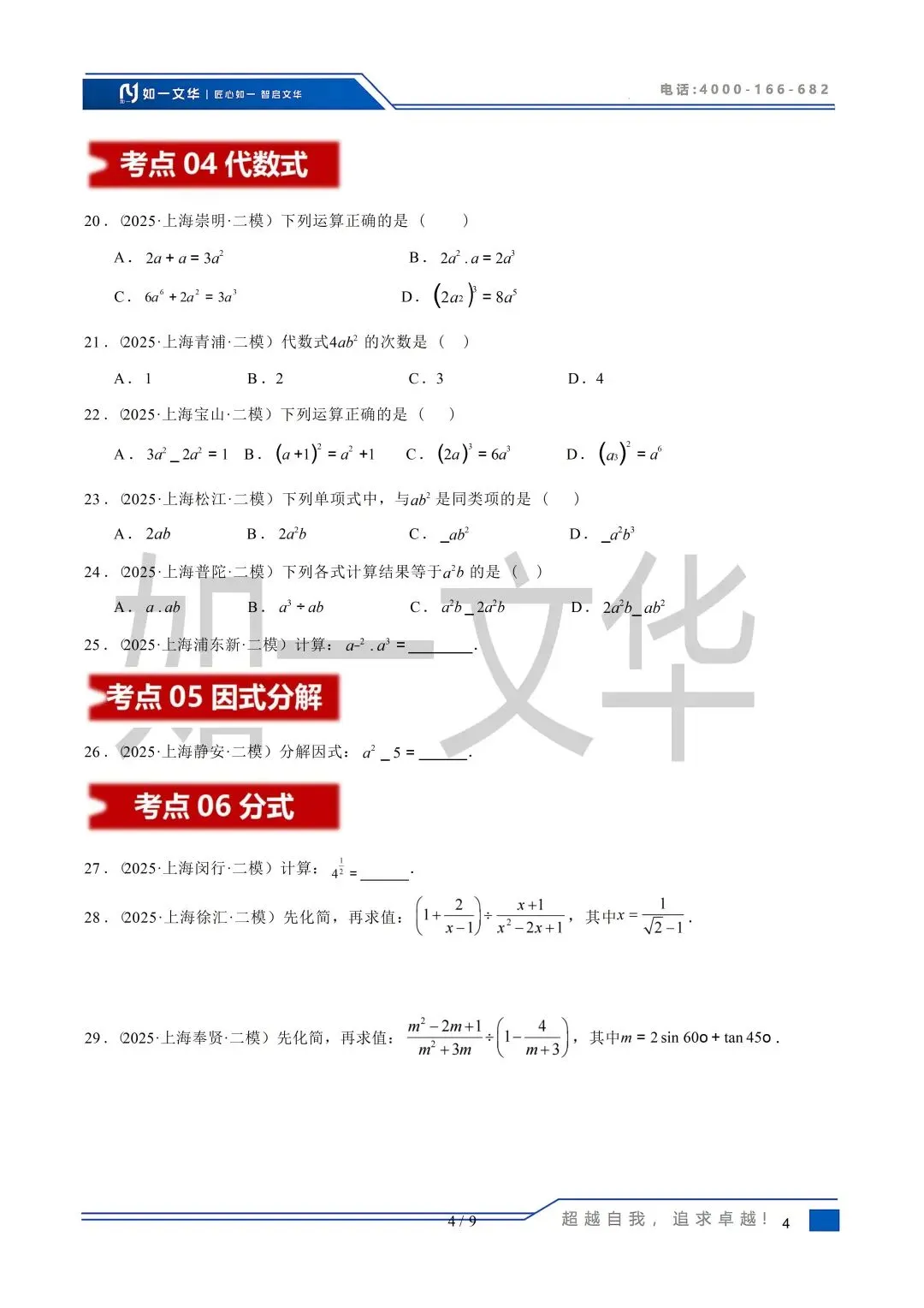 25年上海中考二模数学「数与式、方程与不等式」12大考点全梳理 第11张