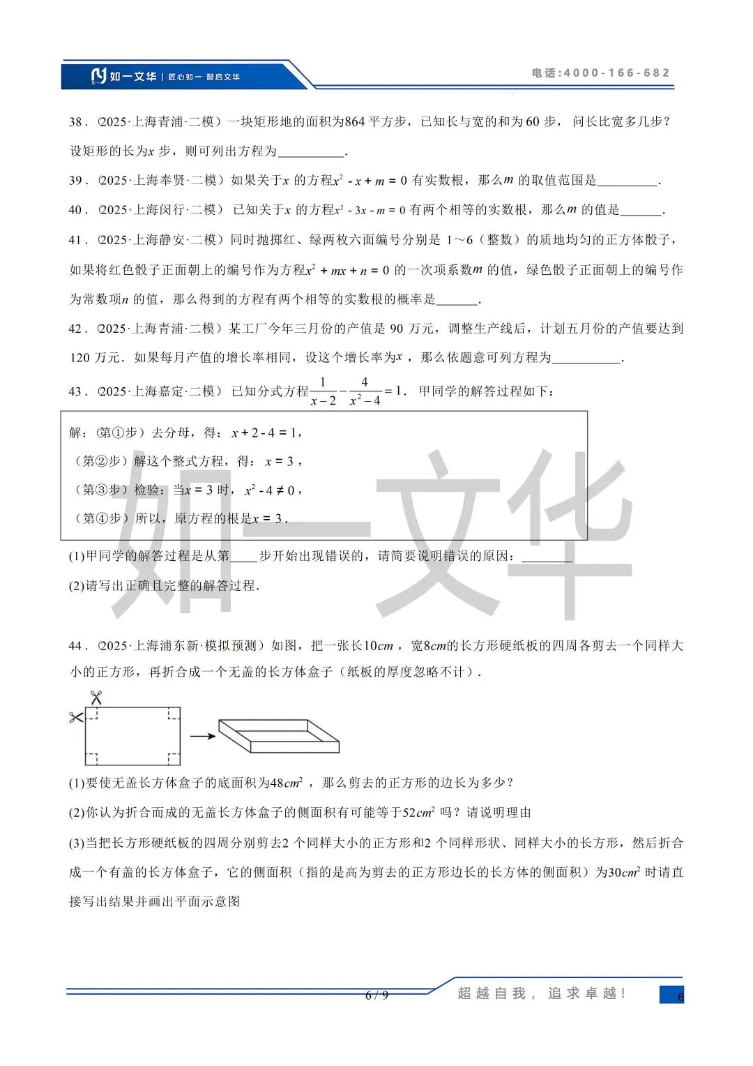 25年上海中考二模数学「数与式、方程与不等式」12大考点全梳理 第15张