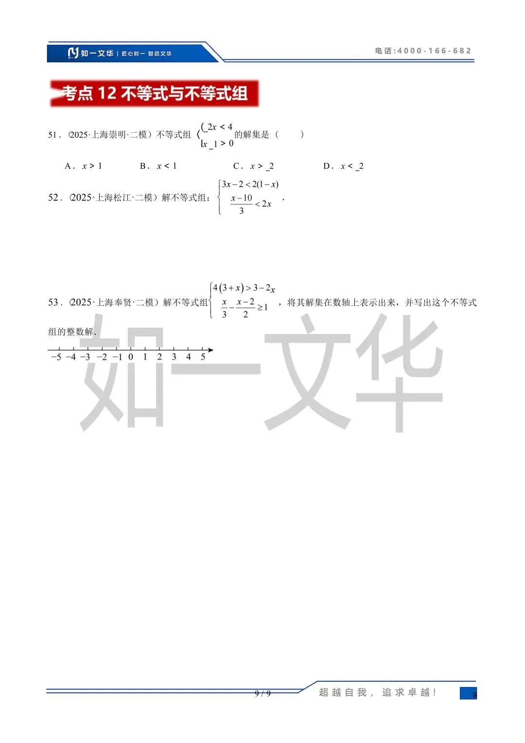 25年上海中考二模数学「数与式、方程与不等式」12大考点全梳理 第16张