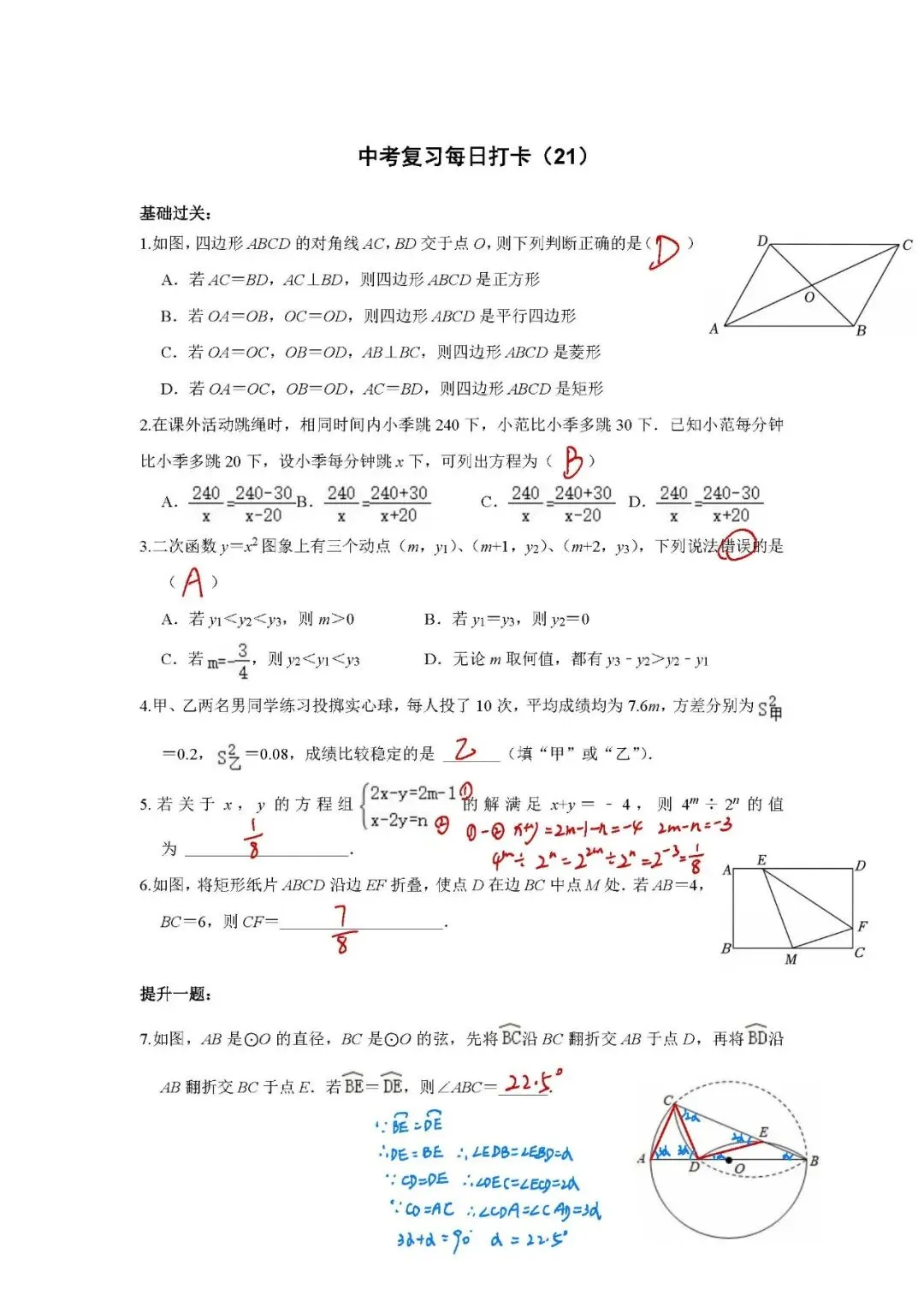 答案解析:《中考数学•基础提高》打卡_21 第1张