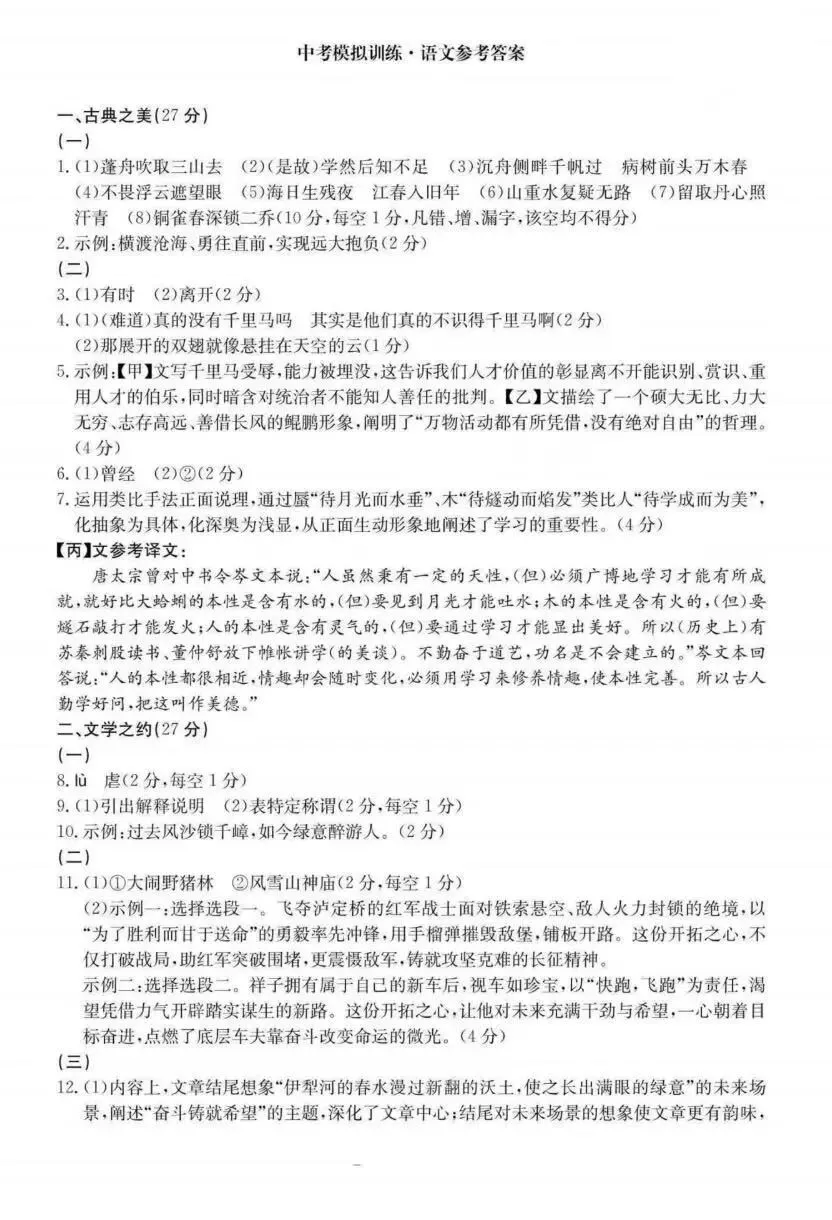 金太阳·山西2026年中考模拟训练语文试题及答案·原创范文2篇 第8张