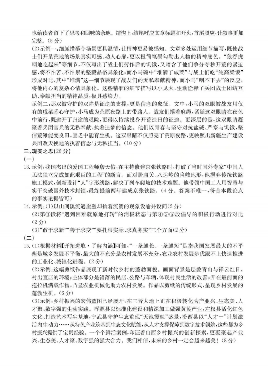 金太阳·山西2026年中考模拟训练语文试题及答案·原创范文2篇 第9张