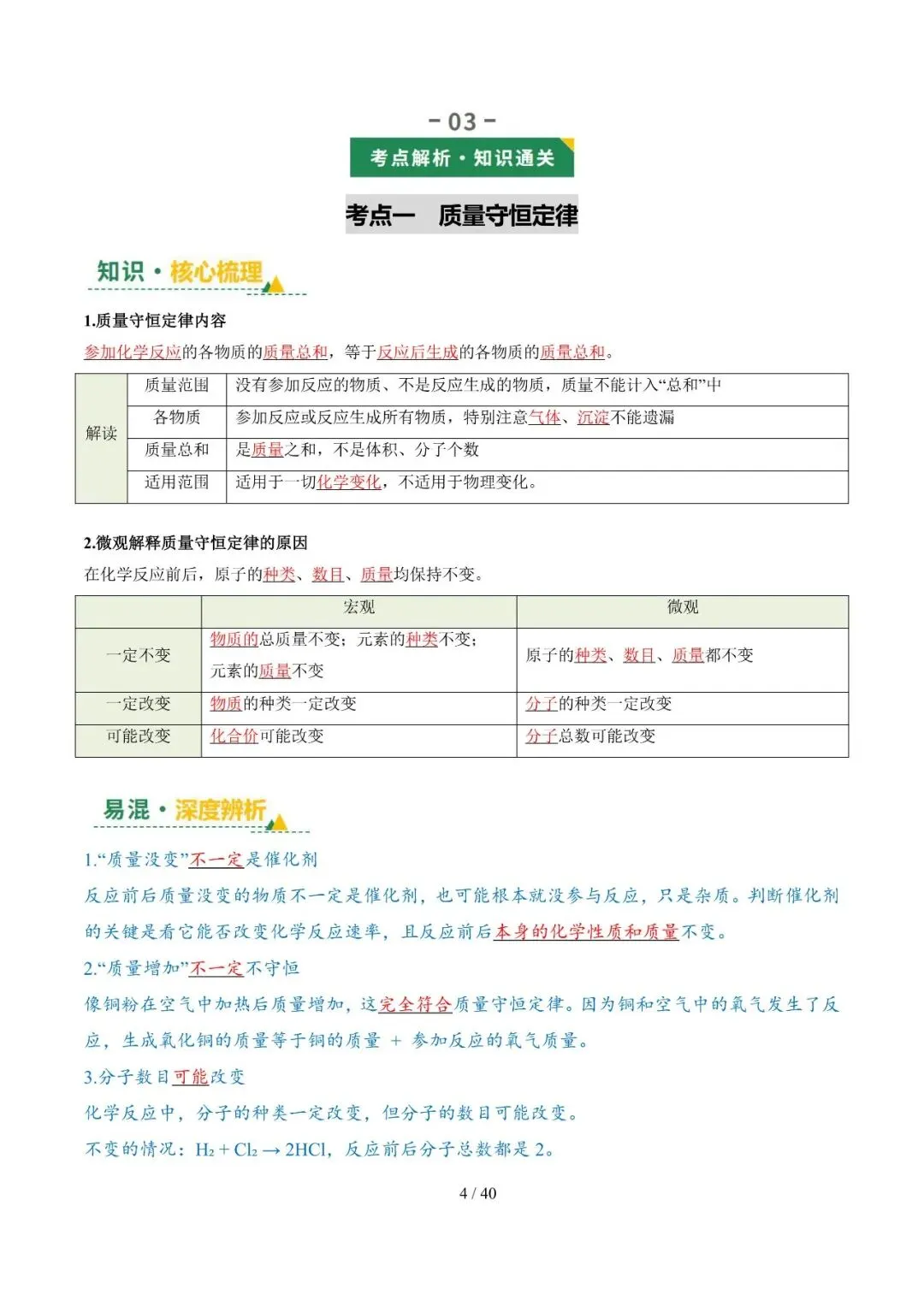 2026年中考化学第一轮复习讲义,全国通用 第2张